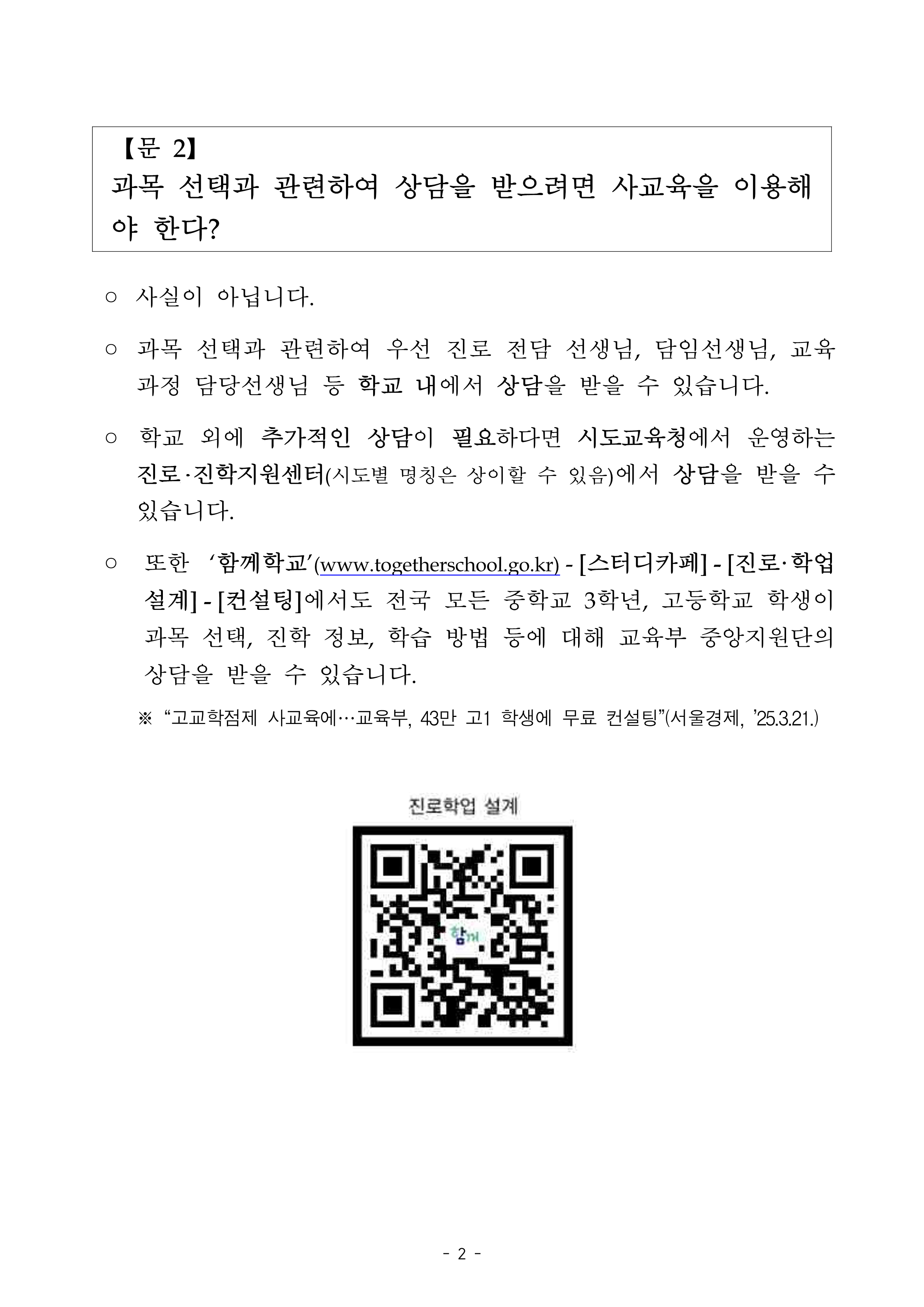 [붙임2] 고교학점제 바로 알기_2