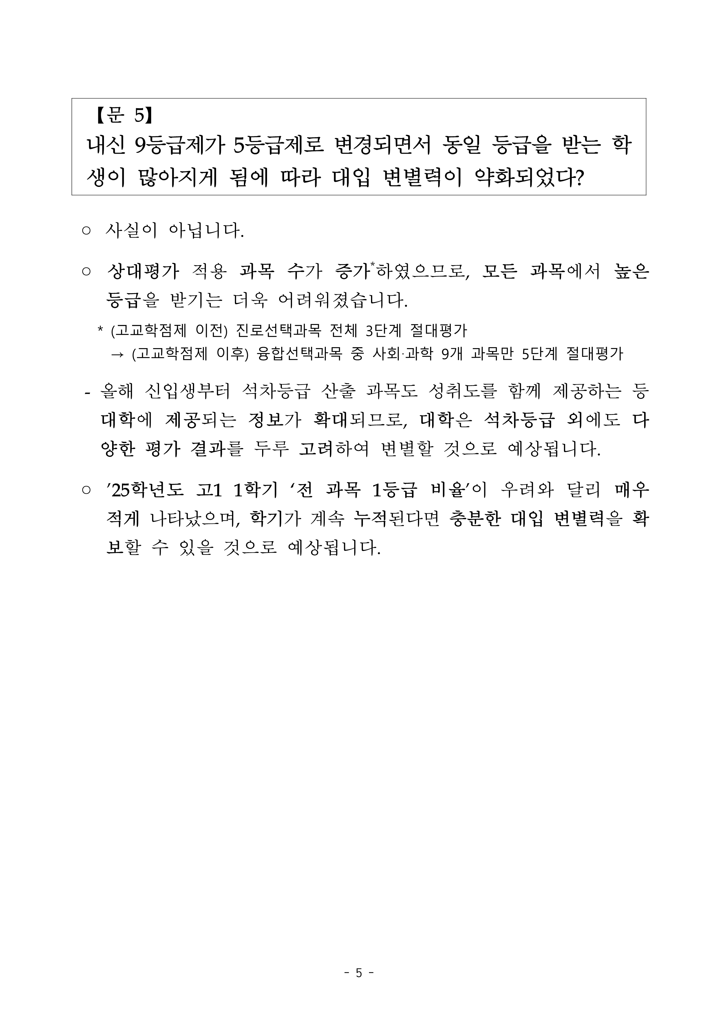 [붙임2] 고교학점제 바로 알기_5