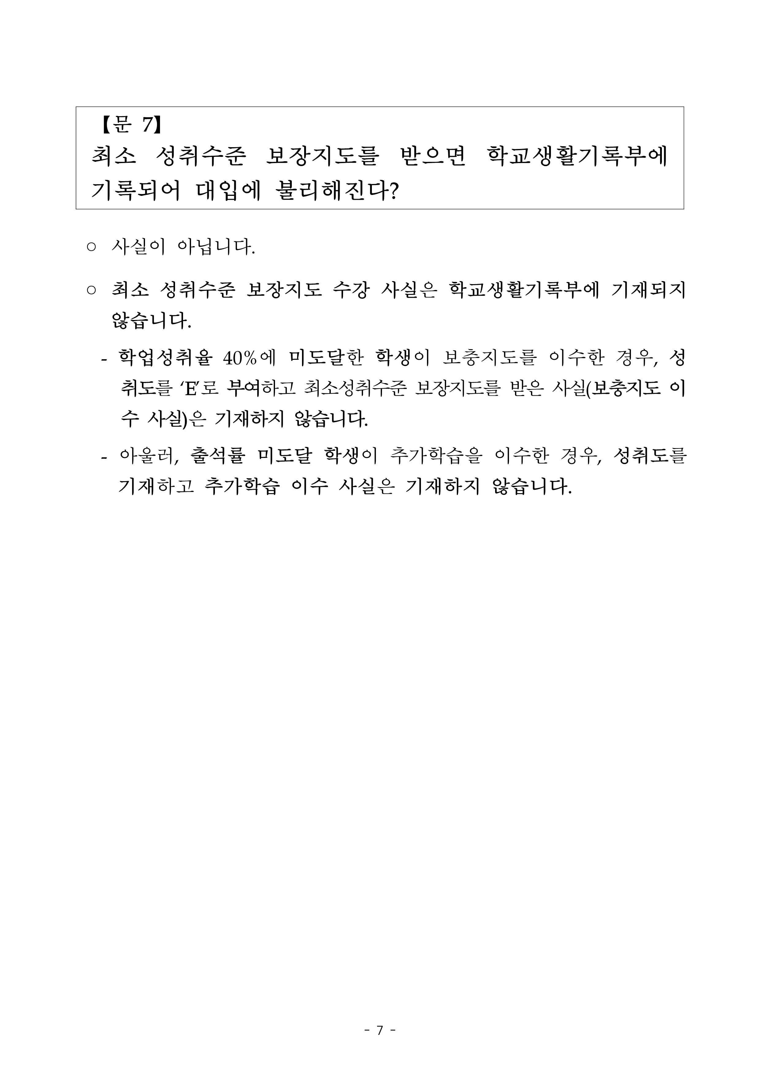 [붙임2] 고교학점제 바로 알기_7