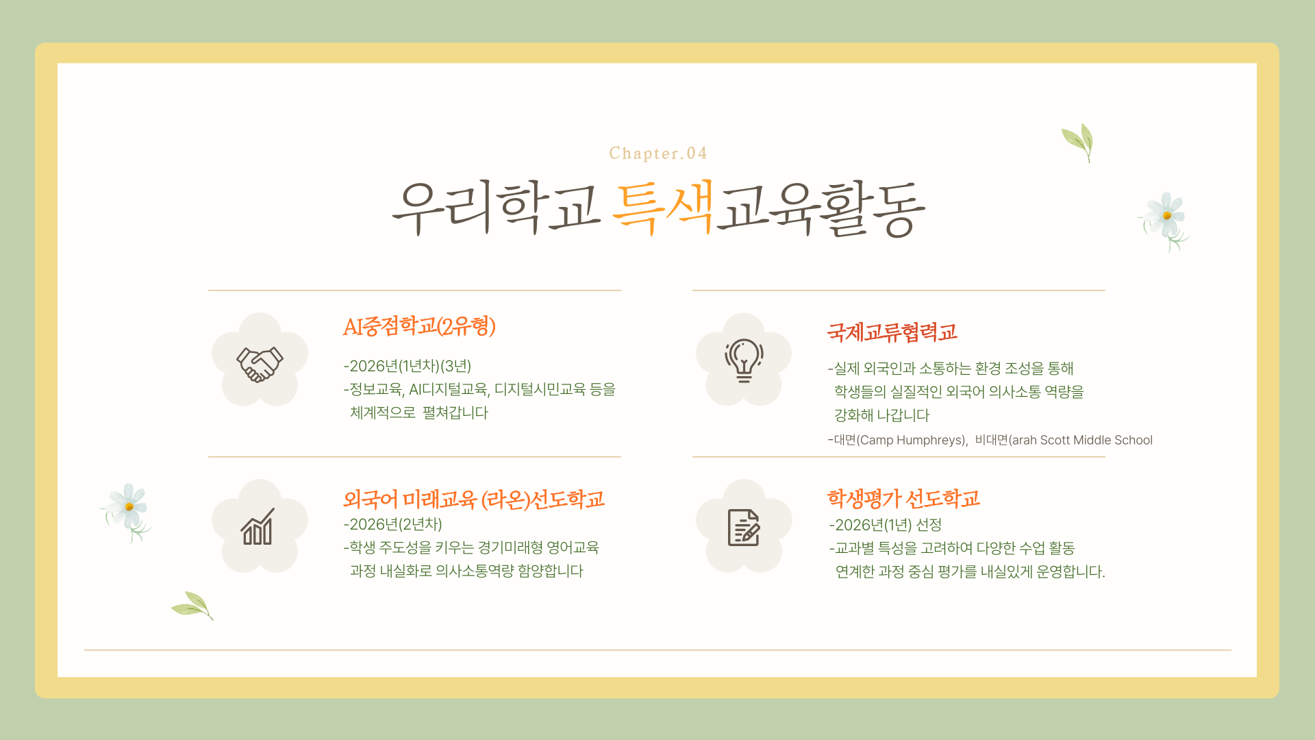 우리학교특색교육활동